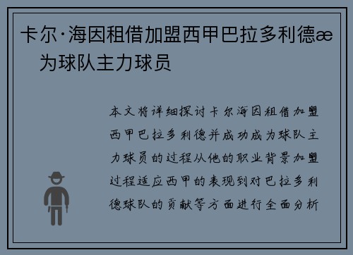 卡尔·海因租借加盟西甲巴拉多利德成为球队主力球员