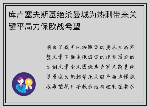 库卢塞夫斯基绝杀曼城为热刺带来关键平局力保欧战希望